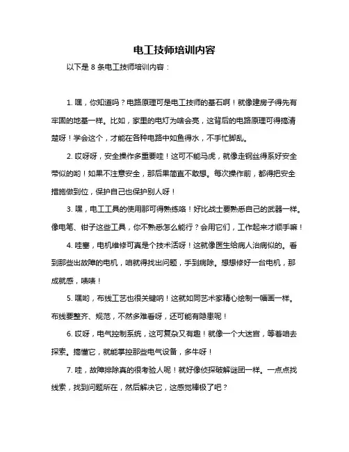 电工技师培训内容