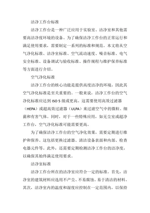 洁净工作台标准