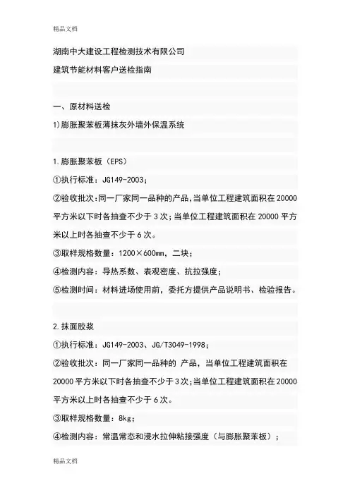 (整理)建筑工程外保温取样规范
