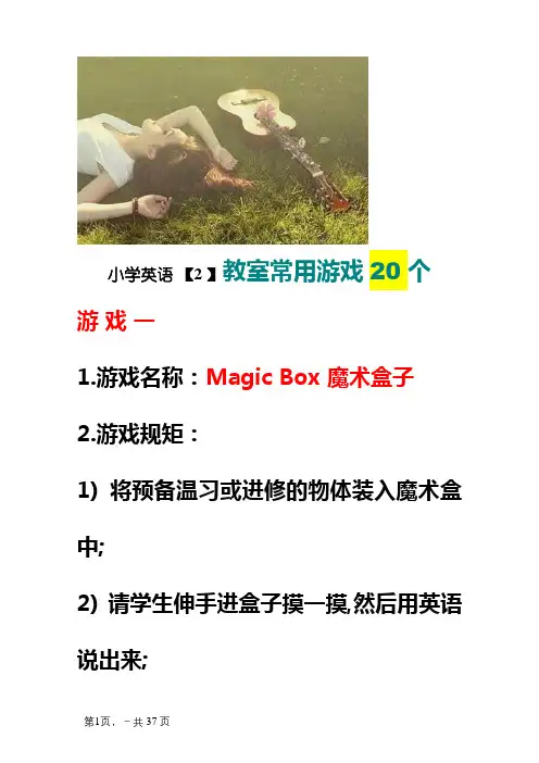 英语课堂小游戏(比较全面)