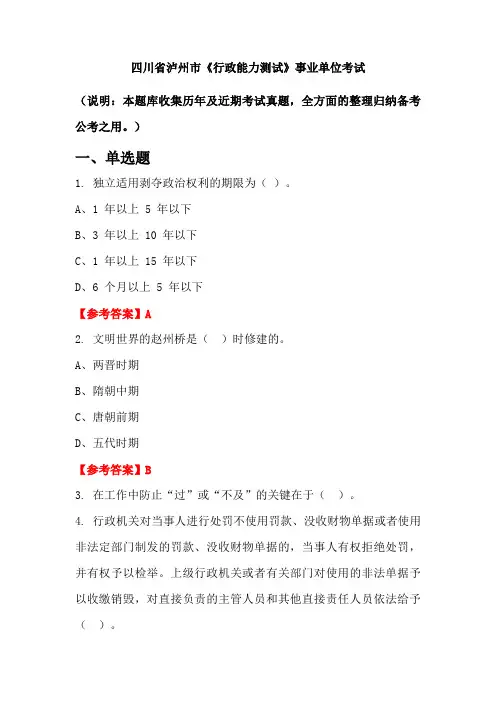 四川省泸州市《行政能力测试》事业单位国考真题