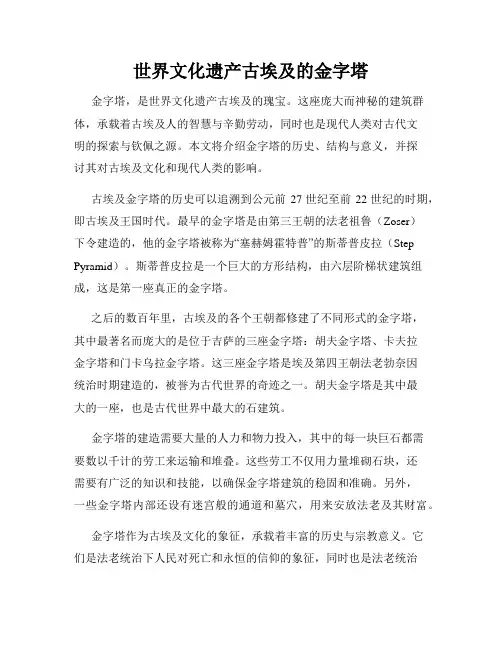 世界文化遗产古埃及的金字塔