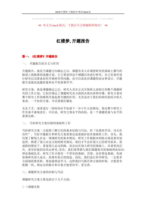 2019-红楼梦,开题报告-推荐word版 (11页)
