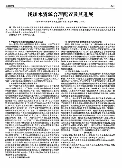 浅谈水资源合理配置及其进展