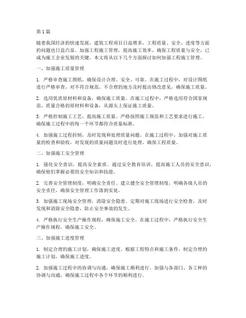 工程施工加强管理(3篇)