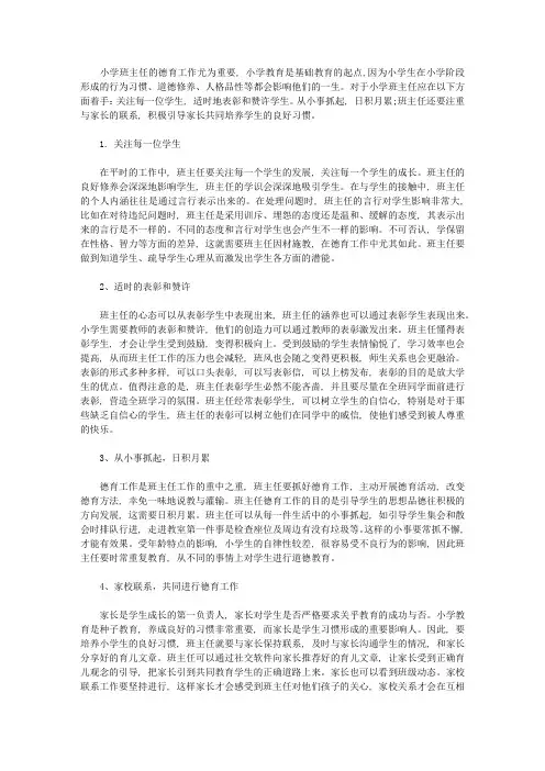 2021年优秀班主任带班理念4篇