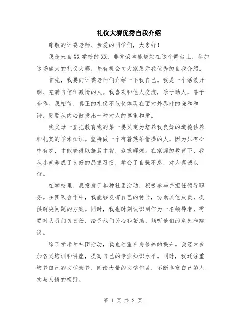 礼仪大赛优秀自我介绍