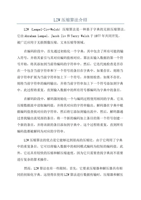 LZW压缩算法介绍