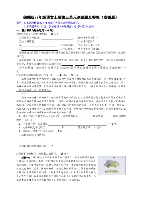 人教版语文八年级上册(2016部编版)第五单元测试题