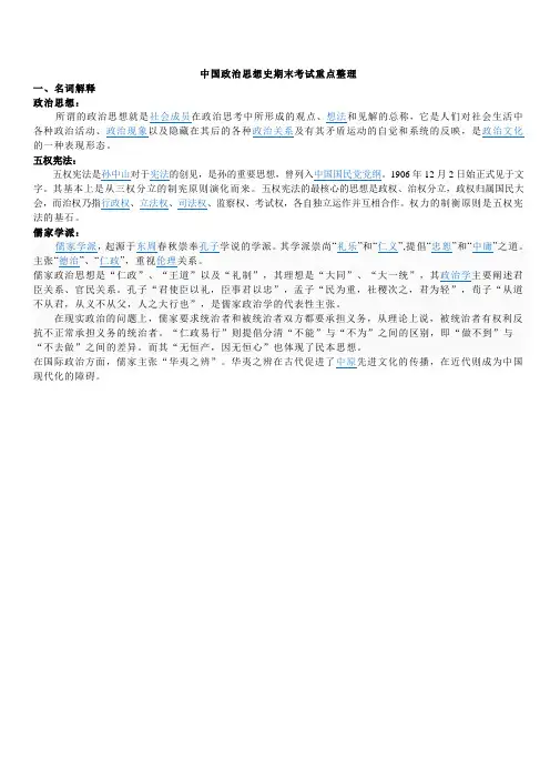 中国政治思想史期末考试名词解释