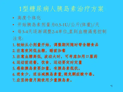 糖尿病的胰岛素治疗指南PPT演示课件