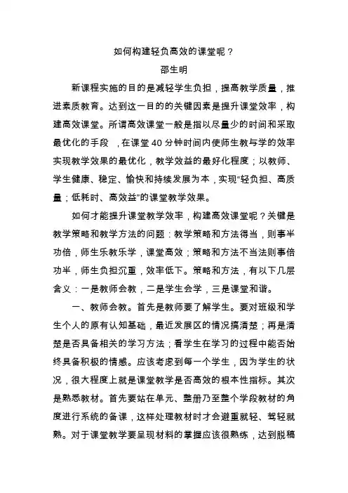 如何构建轻负高效的课堂呢？