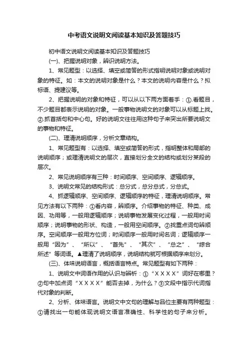 中考语文说明文阅读基本知识及答题技巧