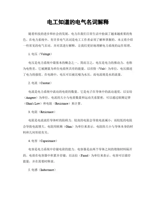 电工知道的电气名词解释