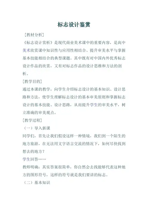 标志设计鉴赏