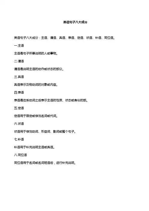 英语句子八大成分