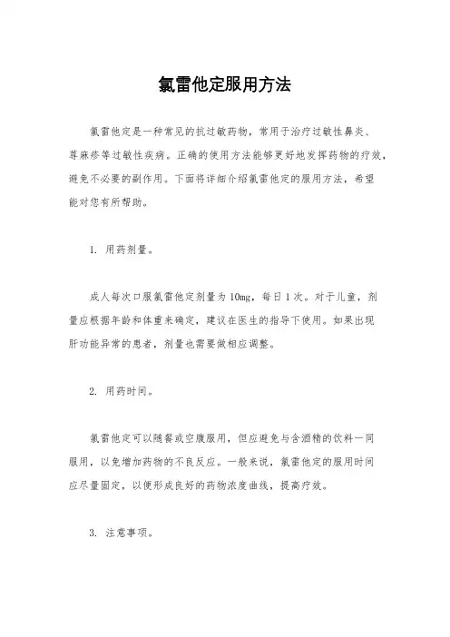氯雷他定服用方法