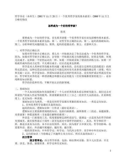 一个优秀哲学家的基本素质