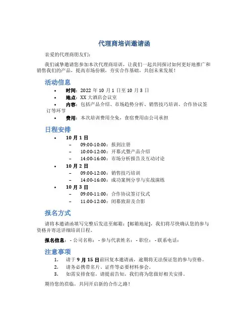 代理商培训邀请函