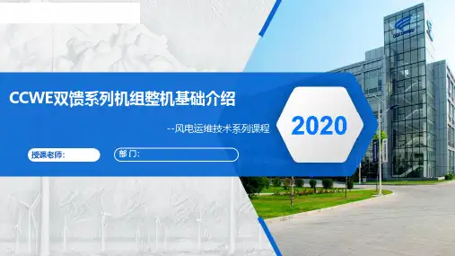 2-CCWE2000系列机组整机基础介绍