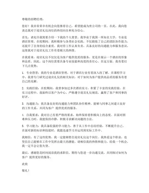 迎宾礼仪求职信怎么写好