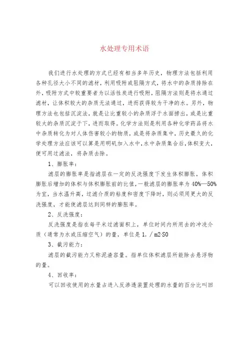 水处理专用术语