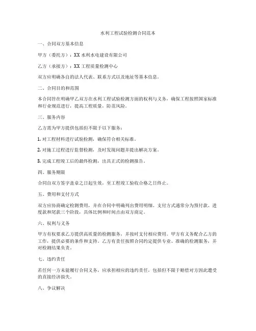 水利工程试验检测合同范本