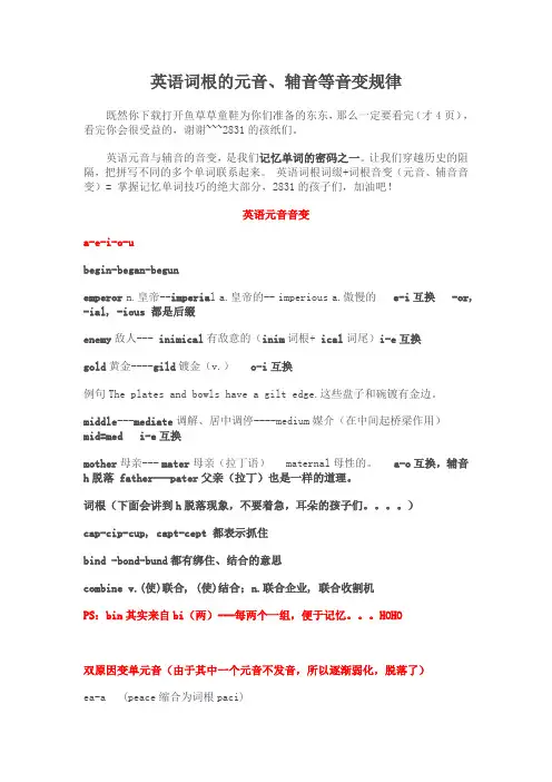 英语词根的元音、辅音等音变规律(1)