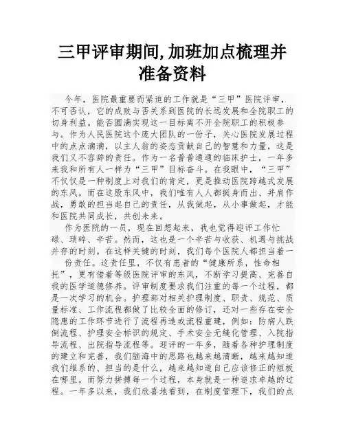 三甲评审期间,加班加点梳理并准备资料