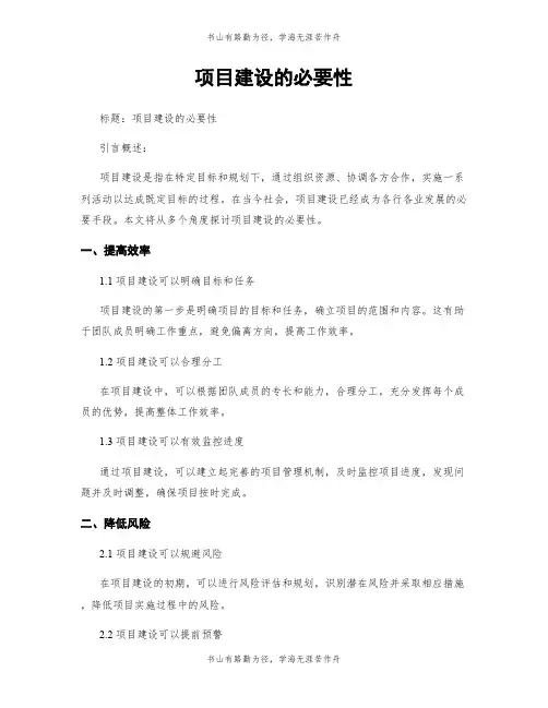 项目建设的必要性