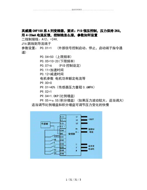 恒压供水参数如何设置