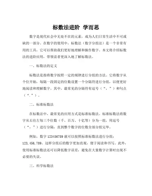 标数法进阶 学而思