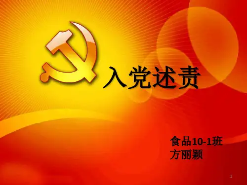 入党积极分子推优答辩ppt课件
