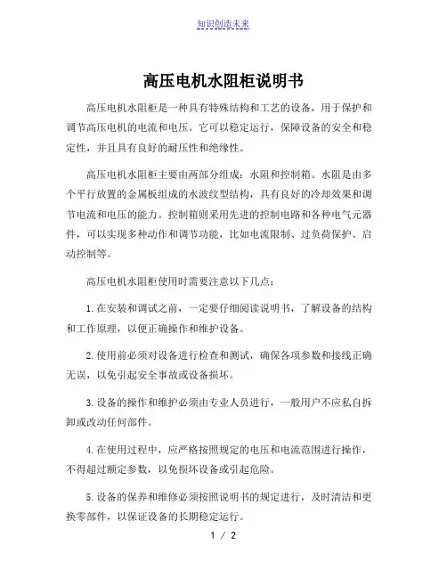 高压电机水阻柜说明书