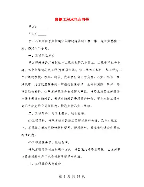 彩钢工程承包合同书(4篇)