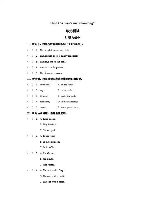 Unit 4 Where's my schoolbag单元卷含听力和答案
