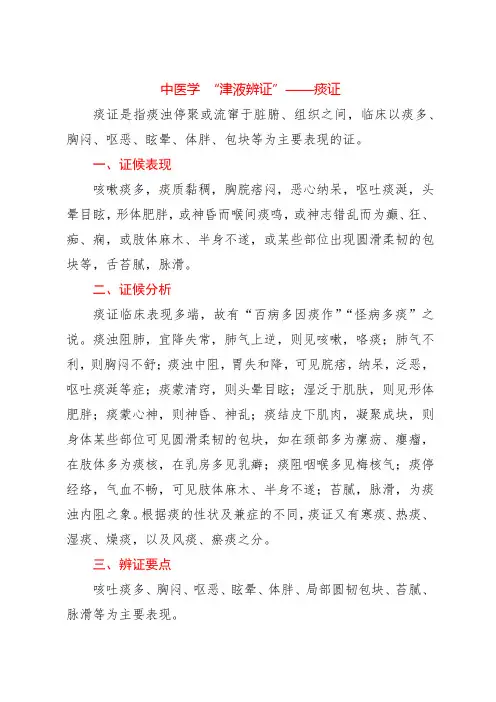 中医学 “津液辨证”——痰证