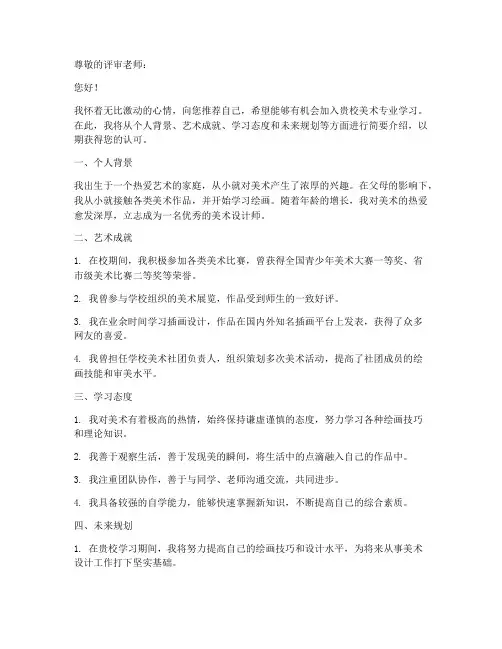 美术自我推荐信范文