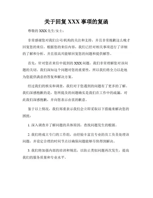 关于回复XXX事项的复函