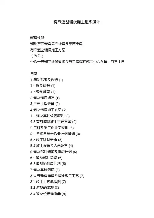 有砟道岔铺设施工组织设计