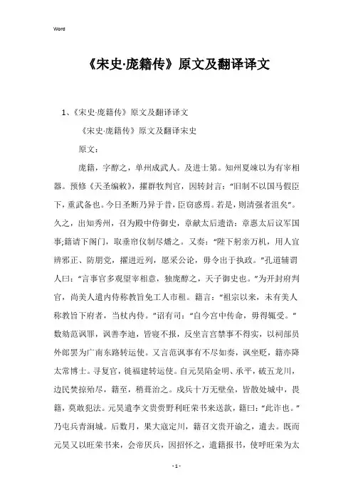 《宋史·庞籍传》原文及翻译译文