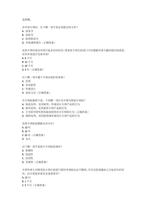 2012专利代理考试实务