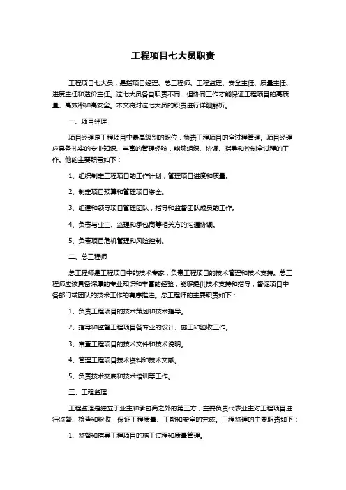 工程项目七大员职责