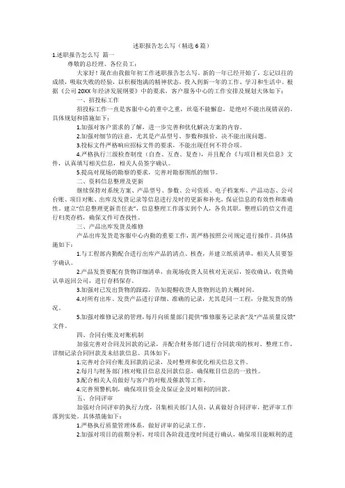 述职报告怎么写(精选6篇)