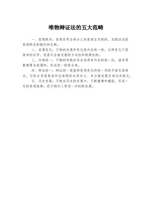 唯物辩证法的五大范畴