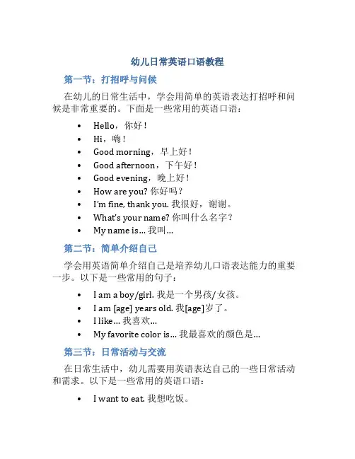 幼儿日常英语口语教程