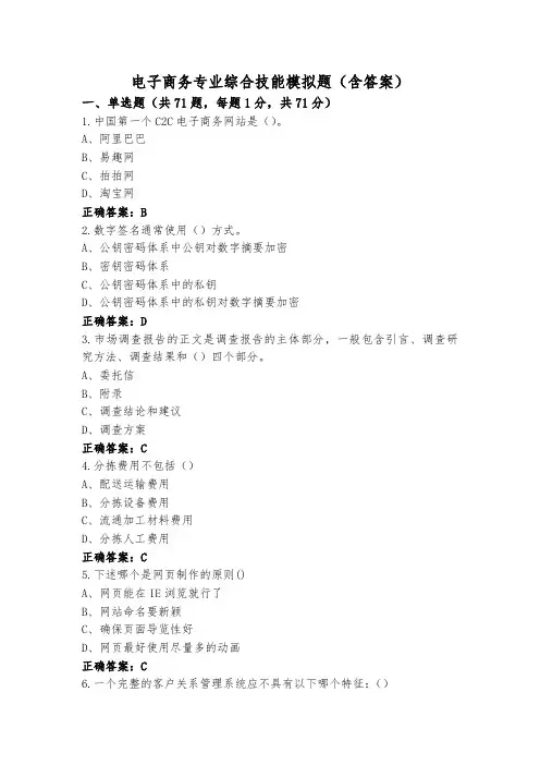 电子商务专业综合技能模拟题(含答案)