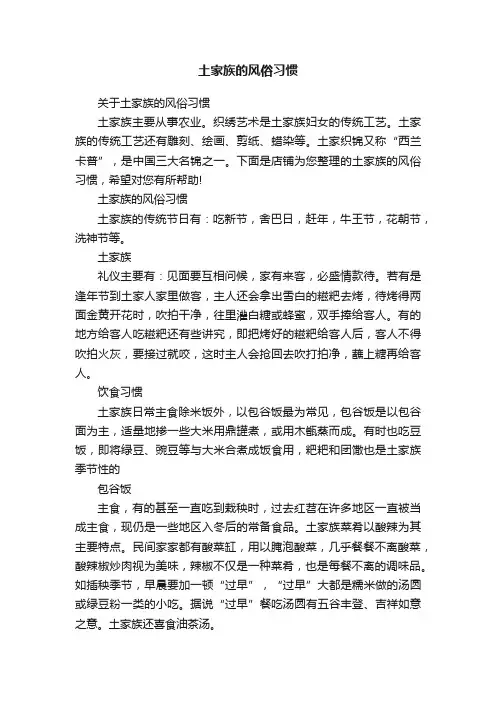 土家族的风俗习惯