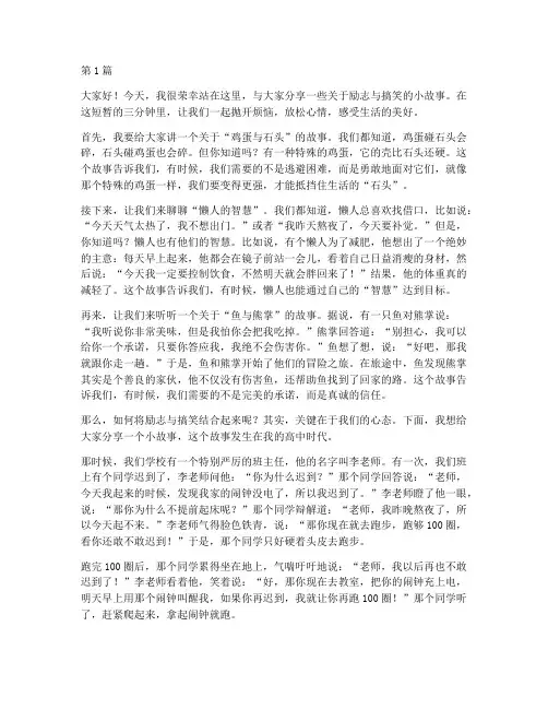 演讲稿三分钟励志搞笑的(3篇)