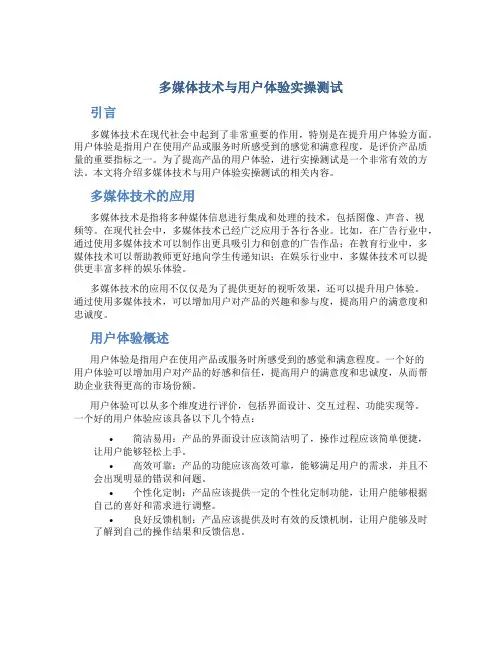 多媒体技术与用户体验实操测试
